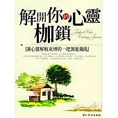 解開你的心靈枷鎖 (電子書)