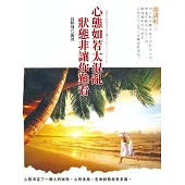 開講啦：心態如若太混亂，狀態非讓你難看 (電子書)