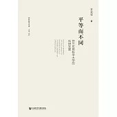 平等而不同：芬蘭應用科學大學的科研發展 (電子書)