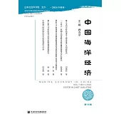 中國海洋經濟(第13輯) (電子書)
