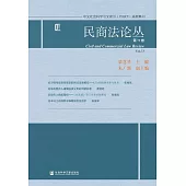 民商法論叢(第73卷) (電子書)