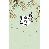 成就最好的自己 (電子書)