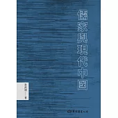 儒家與現代中國 (電子書)