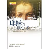 (簡)耶穌的讀心術：路加福音的心理敘事神學 (電子書)