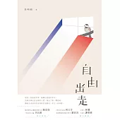 自由出走 (電子書)