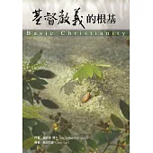 基督教義的根基 (電子書)