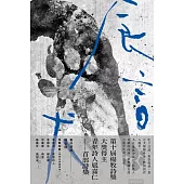 食言犬 (電子書)