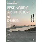 愛上自然系北歐建築：5大經典人物、30個暖心景點，自然建築&設計美學的療癒紀行 (電子書)