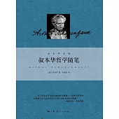 叔本華哲學隨筆 (電子書)