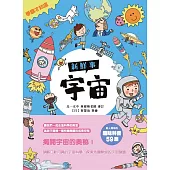 宇宙新鮮事 (電子書)