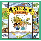 史前海洋歷險記：給兒童的數學繪本-幾月幾日星期幾 (電子書)