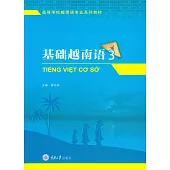 基礎越南語3 (電子書)