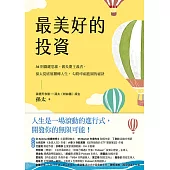 最美好的投資：36個關鍵思維，做長期主義者，孫太從底層翻轉人生，勾勒幸福藍圖的祕訣 (電子書)