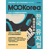 韓國音樂劇：MOOKorea慕韓國 第6期 한국 뮤지컬(附韓籍老師親錄線上音檔) (電子書)