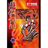 魁!!男塾 愛藏版 (10) (電子書)