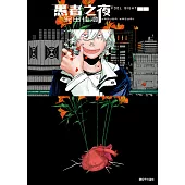 愚者之夜(01) (電子書)