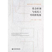 社會性別與農民工可持續發展 (電子書)