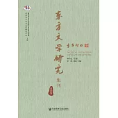 東方文學研究集刊(第10集) (電子書)