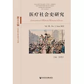 醫療社會史研究(第十三輯.第Ⅶ卷第1期) (電子書)