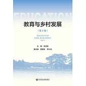 教育與鄉村發展(第1輯) (電子書)