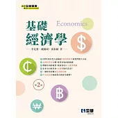 基礎經濟學 (電子書)