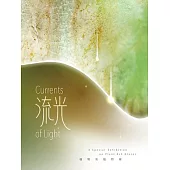 流光-植物灰釉特展 (電子書)