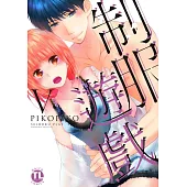 【直條式漫畫】制服遊戲47 (電子書)