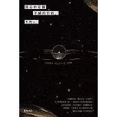 我心中有個不滅的宇宙 (電子書)