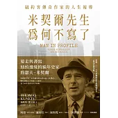 米契爾先生為何不寫了 (電子書)