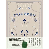 TRPG遊戲設計 (電子書)
