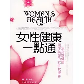 女性健康一點通 (電子書)