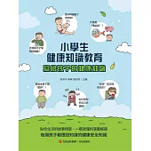小學生健康知識教育 (電子書)