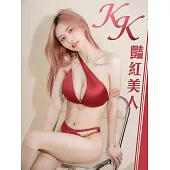 豔紅美人-KK (電子書)