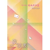 第十四屆臺南文學獎得獎作品集 (電子書)