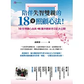 陪伴失智雙親的18堂照顧心法 (電子書)