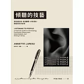 傾聽的技藝：帶你做訪談、參與觀察、分析資料，還能寫出內容來 (電子書)