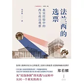 法蘭西的選票 (電子書)