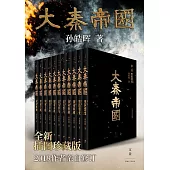 大秦帝國 (電子書)