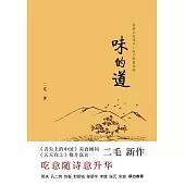 味的道 (電子書)