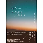 我們都有一顆星星 (電子書)