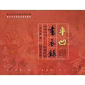 平凹書衣錄1977-2024 (電子書)