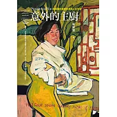 意外的主廚：蘇綏蘭的創意料理與人生故事 (電子書)