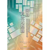 開啟跨次元熱線：找到你的星際議會，活出最高層次的愛與幸福 (電子書)