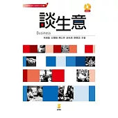 談生意/Business (電子書)