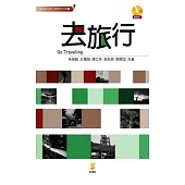 去旅行/Go Traveling (電子書)