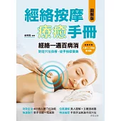 經絡按摩療癒手冊 (電子書)