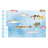 香港海水魚類圖鑑 (電子書)