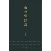 海德堡語絲 (電子書)