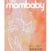 懷孕三階段養胎全攻略 (電子書)