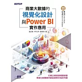 商業大數據的視覺化設計與Power BI實作應用 (電子書)